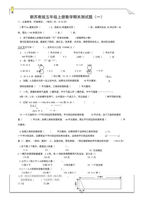 苏教版五年级数学上册期末试卷合集(6份及答案)(经典版)