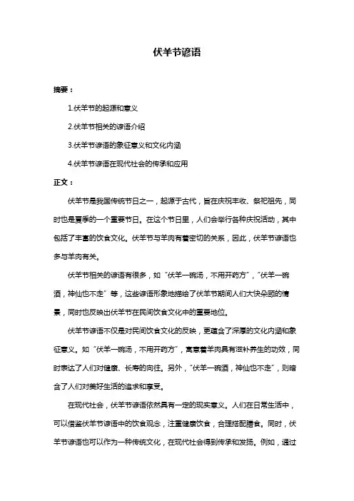 伏羊节谚语