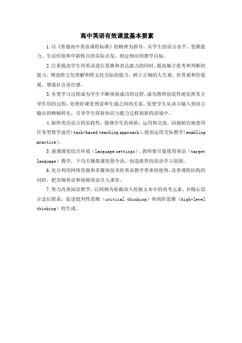 高中英语有效课堂基本要素