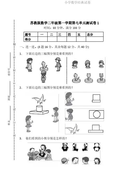 苏教版数学2年级(上)第七单元测试卷2(含答案).pdf