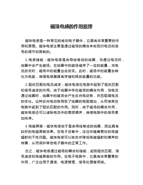 磁珠电感的作用原理
