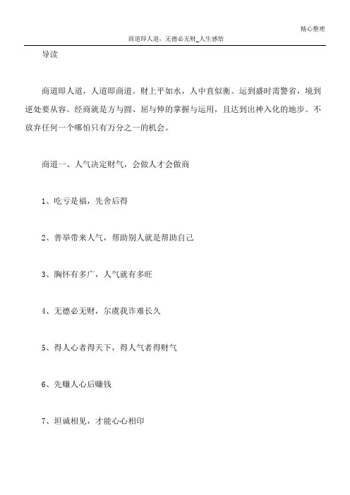 商道即人道,无德必无财_人生感悟