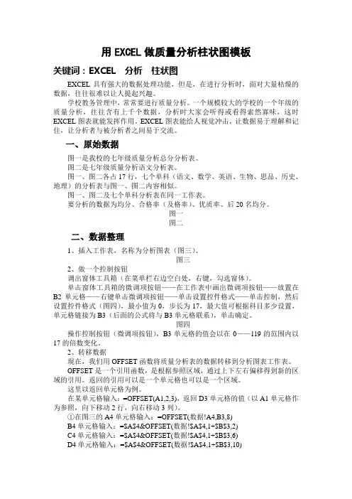 用EXCEL做质量分析柱状图