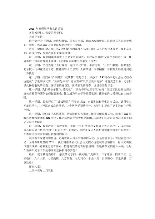 2015年寒假散学典礼讲话稿