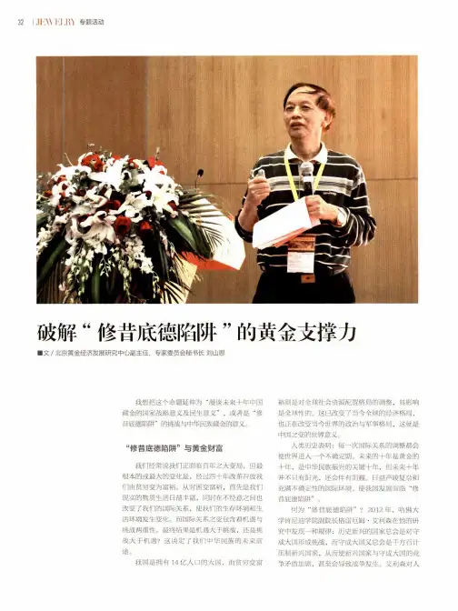 破解“修昔底德陷阱”的黄金支撑力