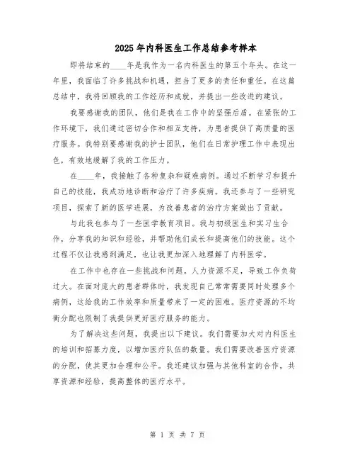 2025年内科医生工作总结参考样本（3篇）