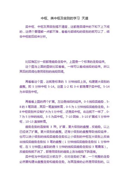 中枢、类中枢及级别的学习??天道