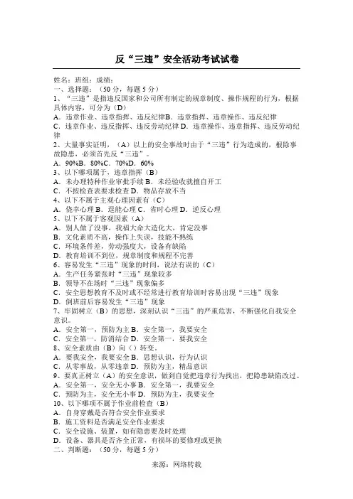 三违试题带答案