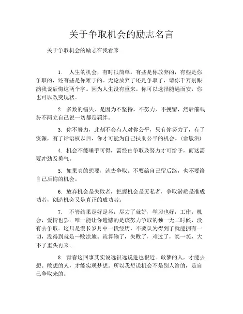 关于争取机会的励志名言