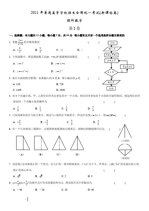 2011年全国高考理科数学试题及答案-全国1