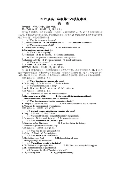 江苏省南京市、盐城市2019届高三第二次模拟考试+英语+Word版