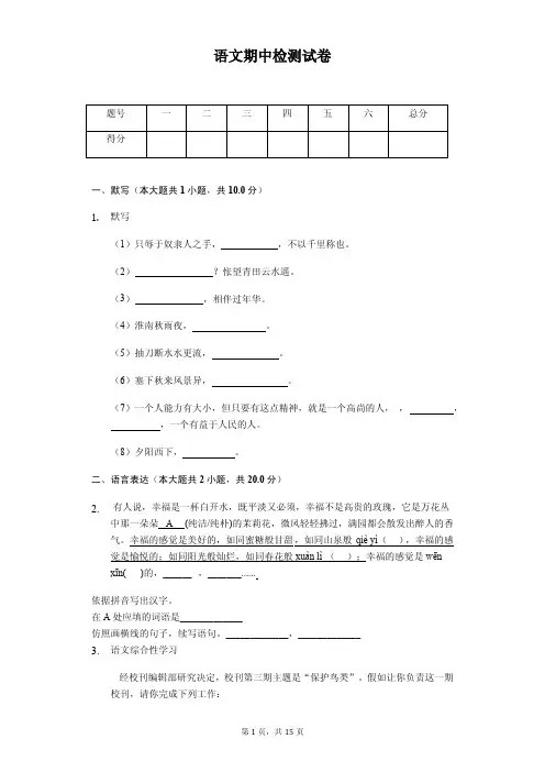 2020年七年级下学年语文期中考试解析版