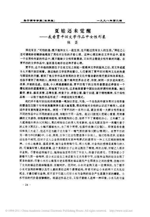 夏娃还未觉醒_我看贾平凹文学作品中女性形象