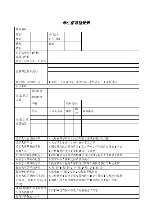 学生信息登记表