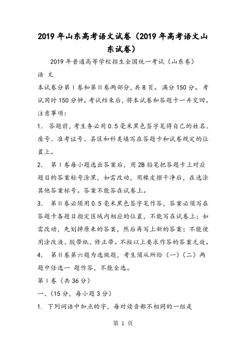 山东高考语文试卷(高考语文山东试卷)