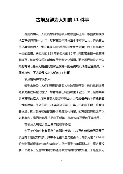 古埃及鲜为人知的11件事