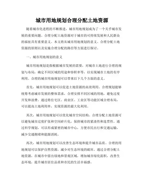 城市用地规划合理分配土地资源