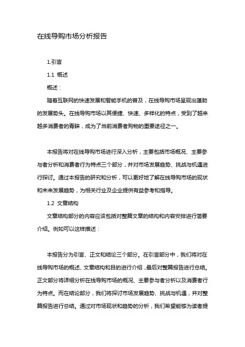 在线导购市场分析报告