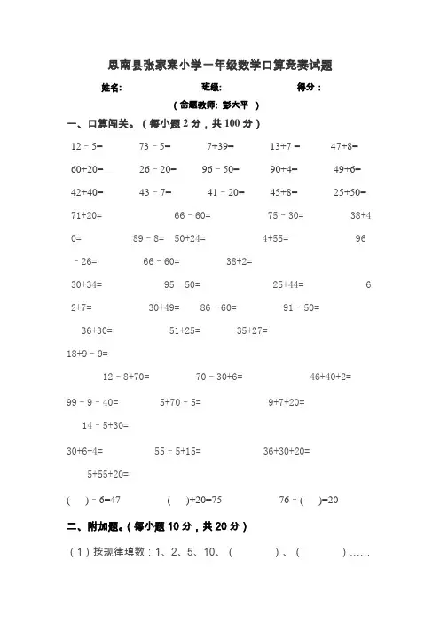 一年级数学口算竞赛试题