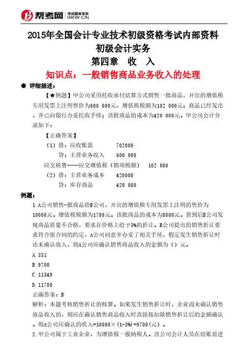 第四章 收 入-一般销售商品业务收入的处理
