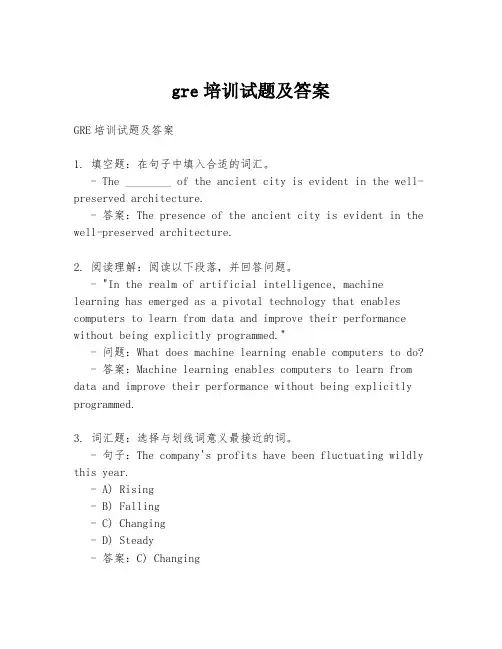 gre培训试题及答案