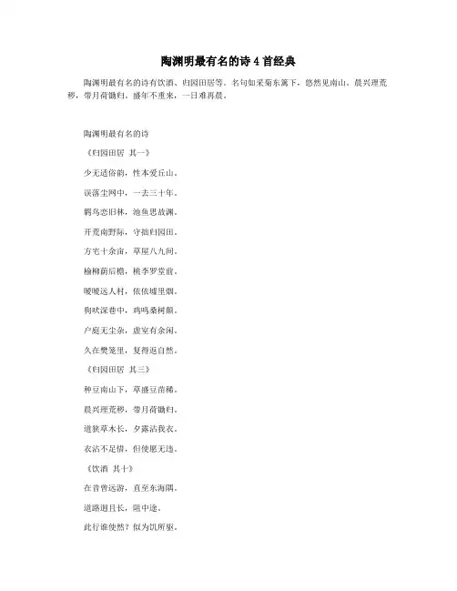 陶渊明最有名的诗4首经典
