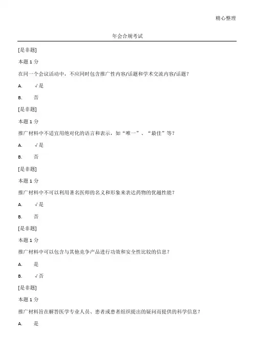 100题纸质合规试题(含答案)