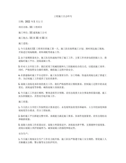 工程施工日志咋写