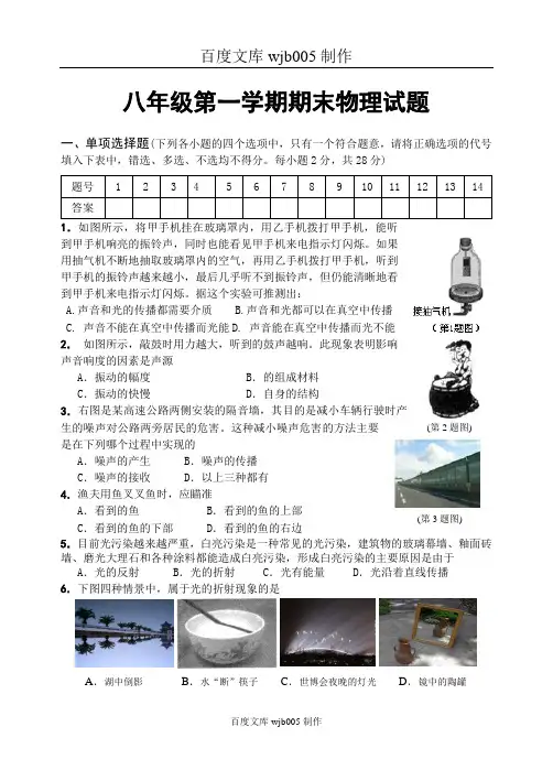 [一键打印]2014年最新整理2014-2015年度八年级第一学期期末物理试题及答案