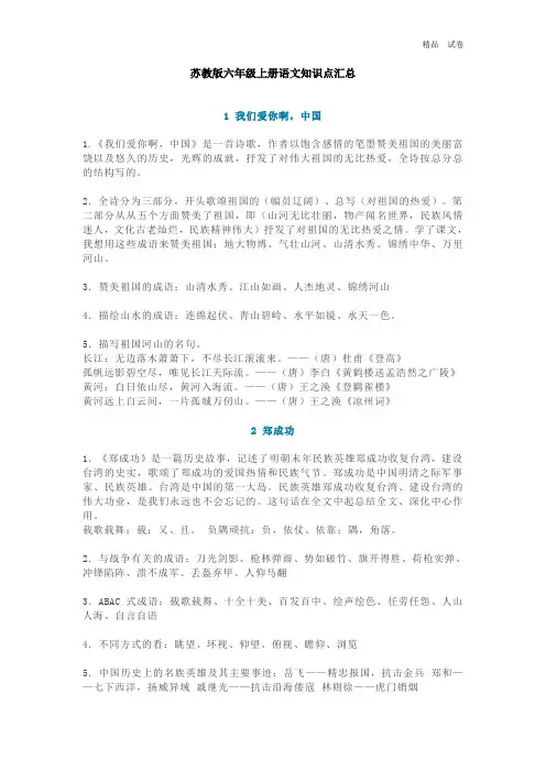 苏教版六年级上册语文知识点汇总