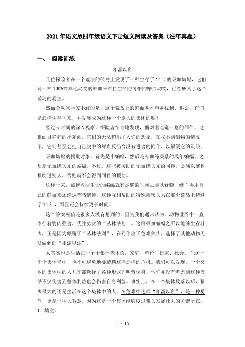 2021年语文版四年级语文下册短文阅读及答案(往年真题)