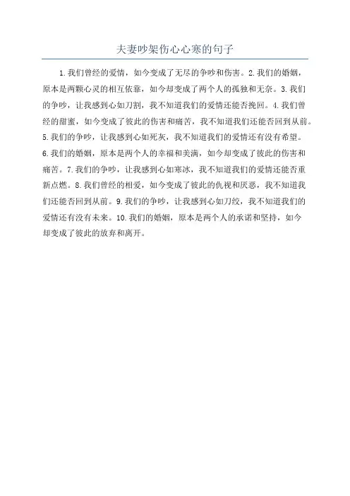 夫妻吵架伤心心寒的句子