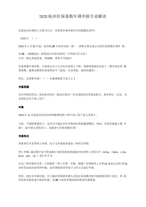 2020杭州社保基数年调申报专业解读