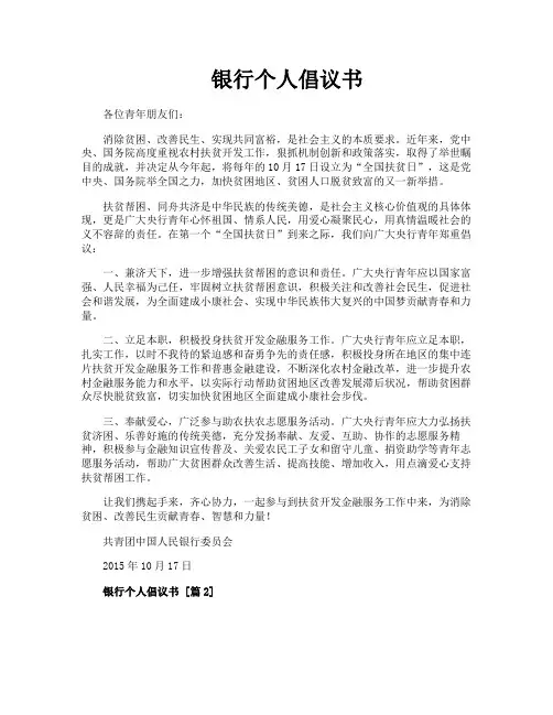 银行个人倡议书
