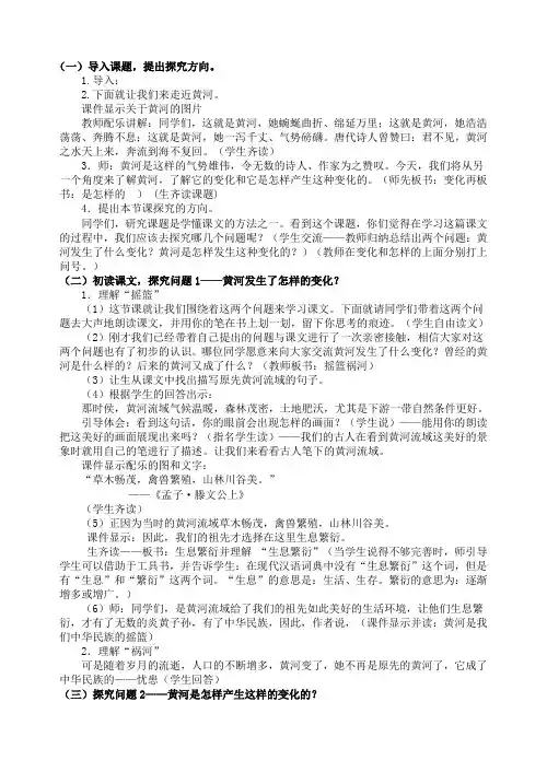 (完整word版)《黄河是怎样变化的》公开课教学设计