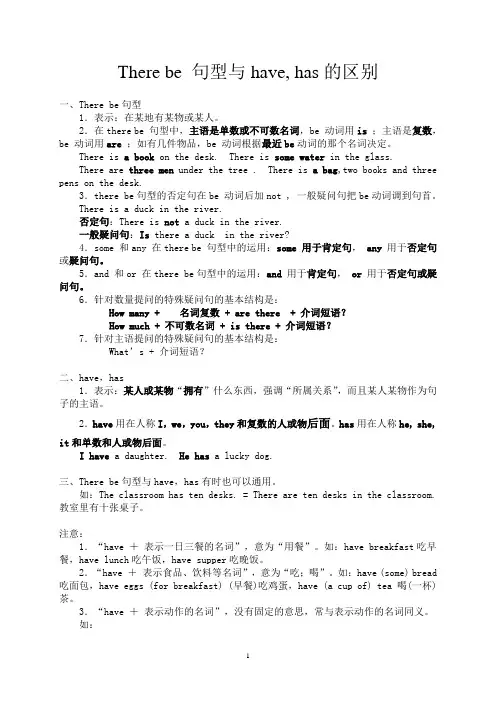 There_be_句型与have,_has的区别