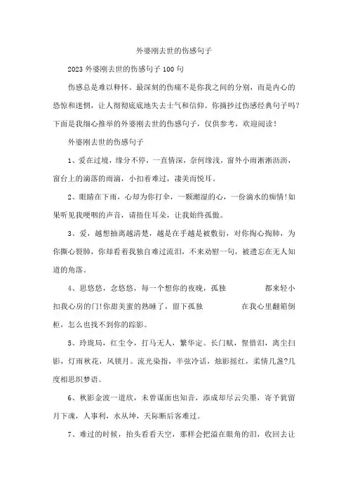 外婆刚去世的伤感句子