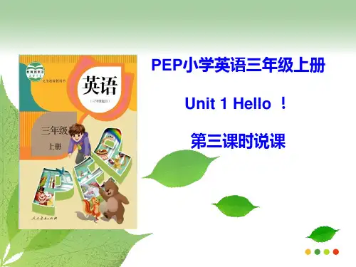 Unit 1 Hello !三年级上第一单元说课稿