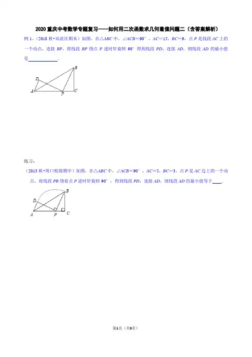 2020重庆中考复习数学利用二次函数求几何最值问题二(含答案解析)
