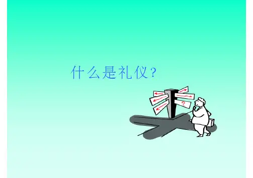 导游员礼仪培训ppt