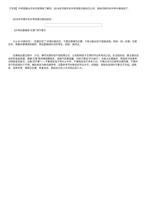 开封市教育局：2019年河南开封中考录取分数线（已公布）