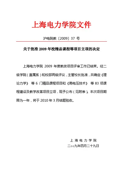 上海电力学院文件