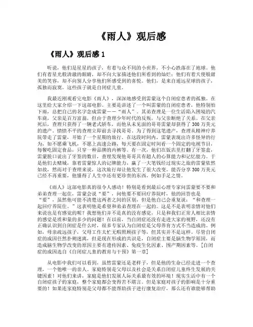 《雨人》观后感