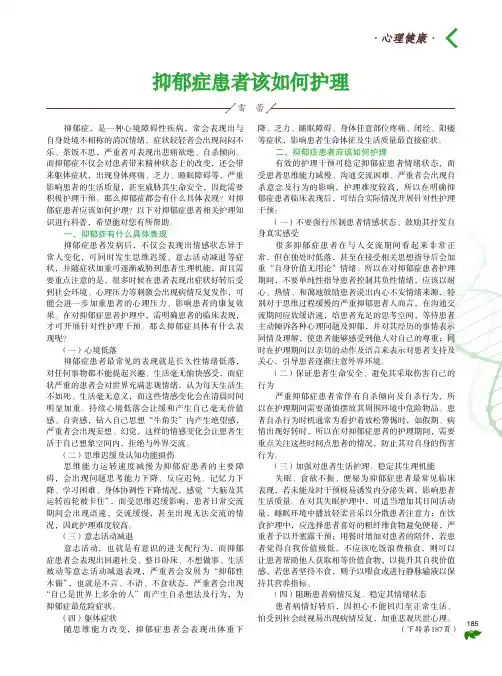 抑郁症患者该如何护理