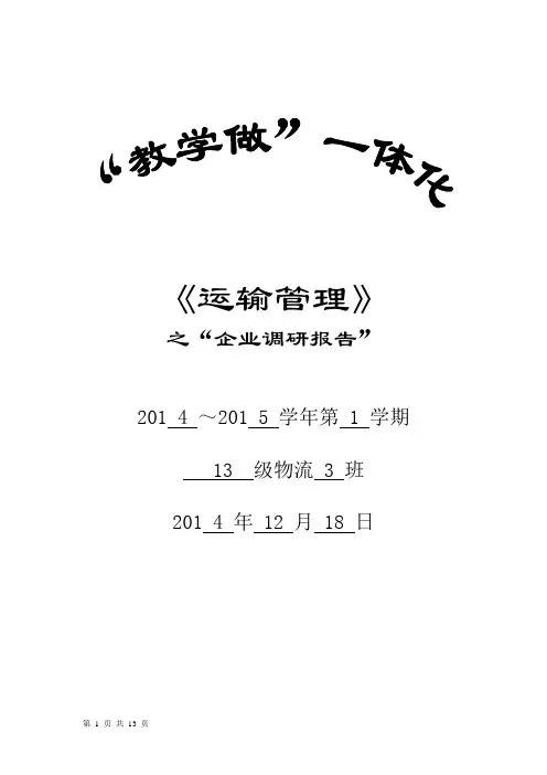 企业调研报告(中通速递)【范本模板】