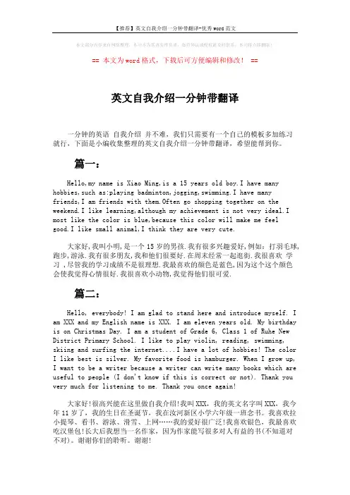 【推荐】英文自我介绍一分钟带翻译-优秀word范文 (3页)