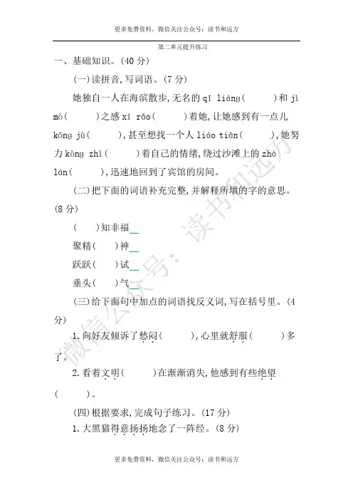 新部编版小学六年级下册语文第二单元测试卷及答案