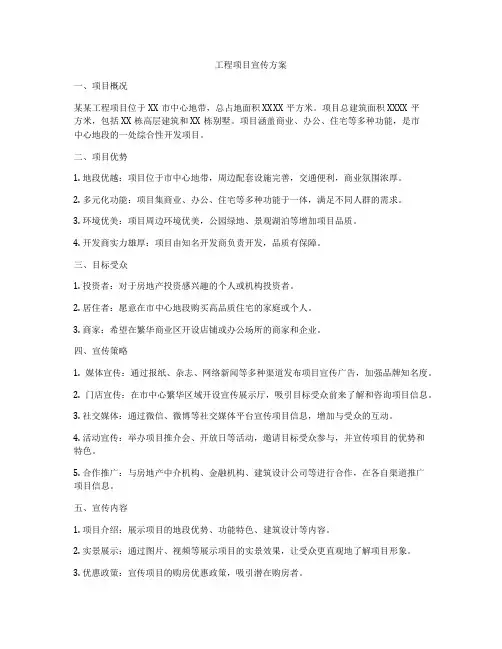 工程项目宣传方案