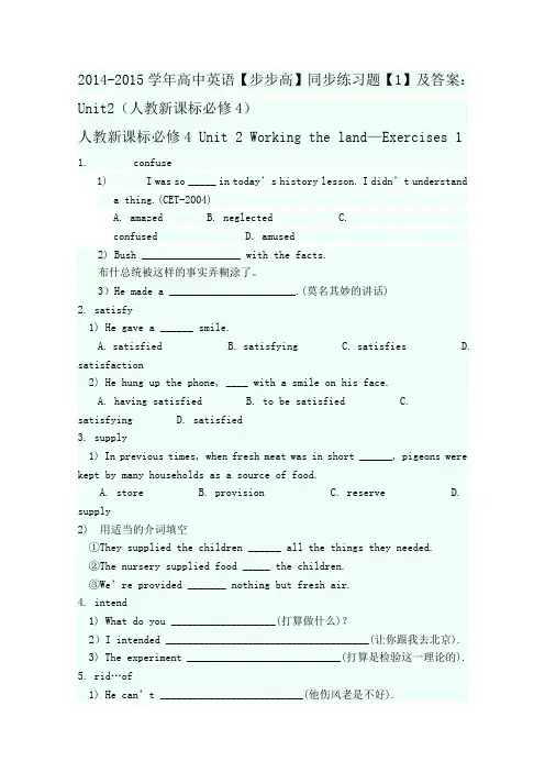 高中英语【步步高】同步练习题及答案：Unit人教新课标必修