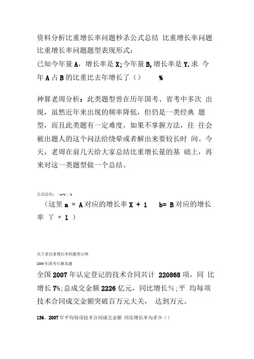 资料分析比重增长率问题秒杀公式总结